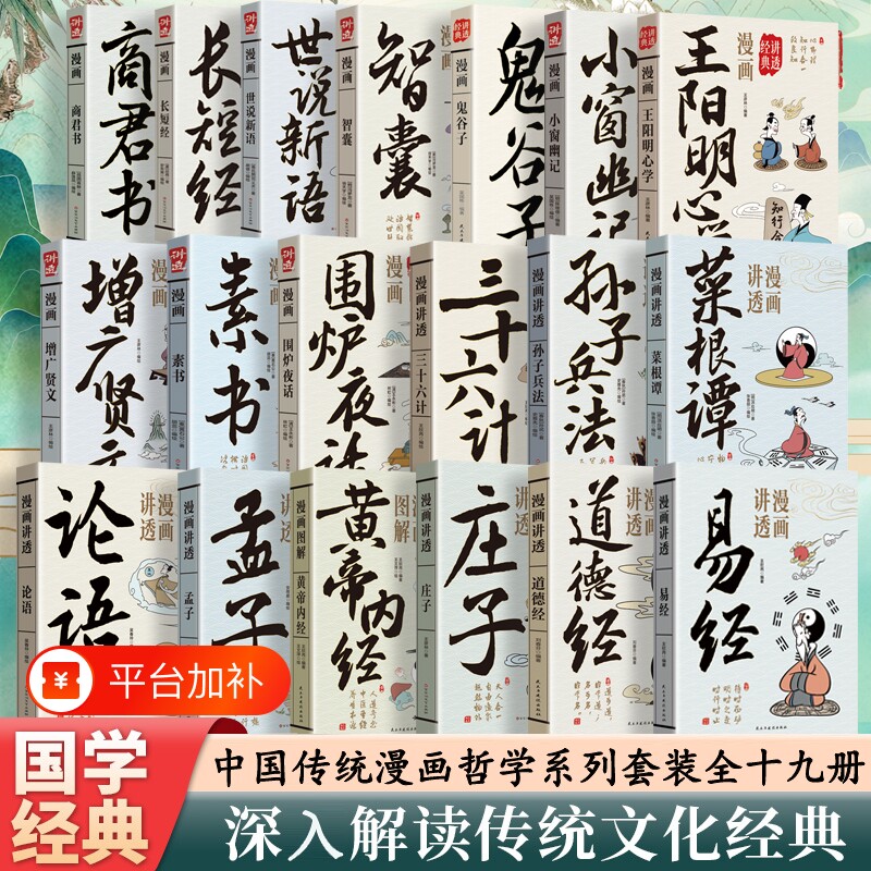 官方正版漫画讲透易经解读老子正版一看就懂里学道教国学入门读物经典道家论语抖音图解庄子周易文化道德经心学菜根谭素书风和冒险