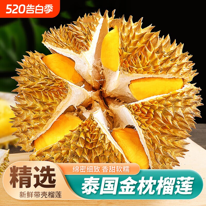 进口榴莲泰国金枕新鲜精选老树果一整个带壳鲜果榴莲当季新鲜水果