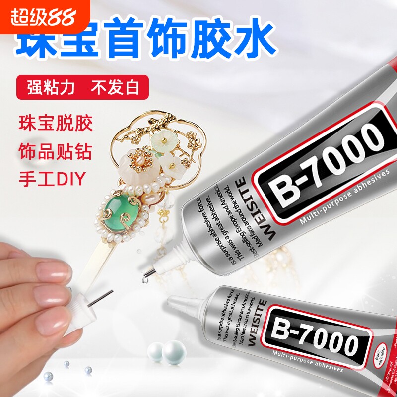 b7000珠宝镶嵌专用胶水粘钻补钻点钻饰品强力玉石珍珠首饰耳环戒指发夹发卡子手工学生diy细针头防水修复软胶