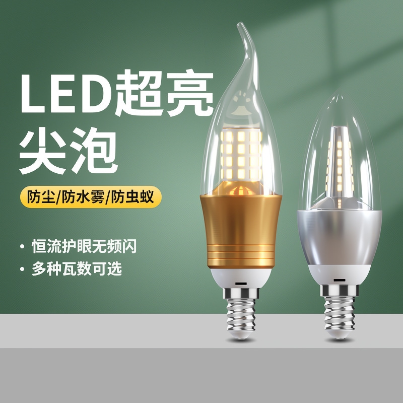 led灯泡节能灯智能三色变光e14小螺口e27玉米灯家用照明超亮