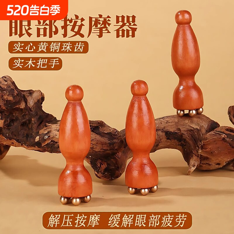 黄铜小莲蓬眼部拨筋面部按摩器脸部美容点穴护肤工具刮痧颈椎通用