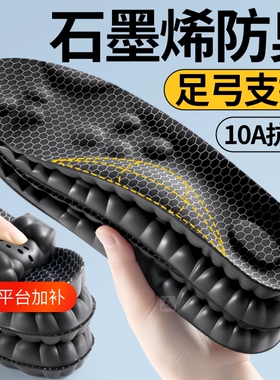 【七天热销8000件】石墨烯鞋垫