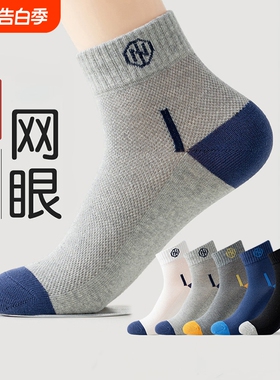 黑色袜子男士春夏薄款网眼透气中筒袜诸暨青少年夏天防臭运动短袜