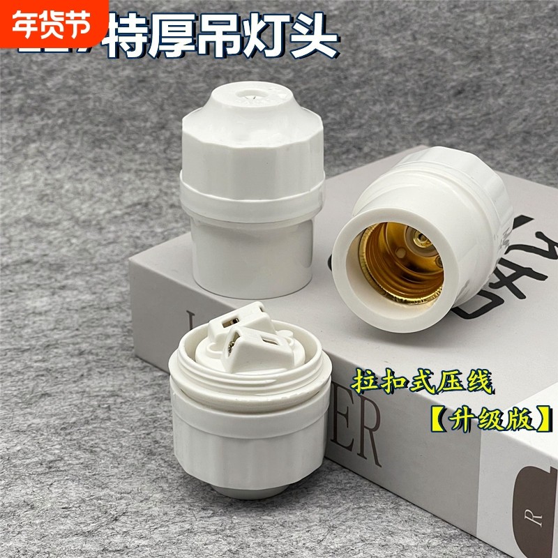 吊灯头e27螺纹led灯泡节能灯座灯头螺旋耐高温led悬吊式通用