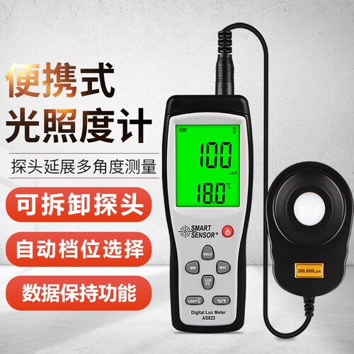 数显高精度专业分体式型光照度计