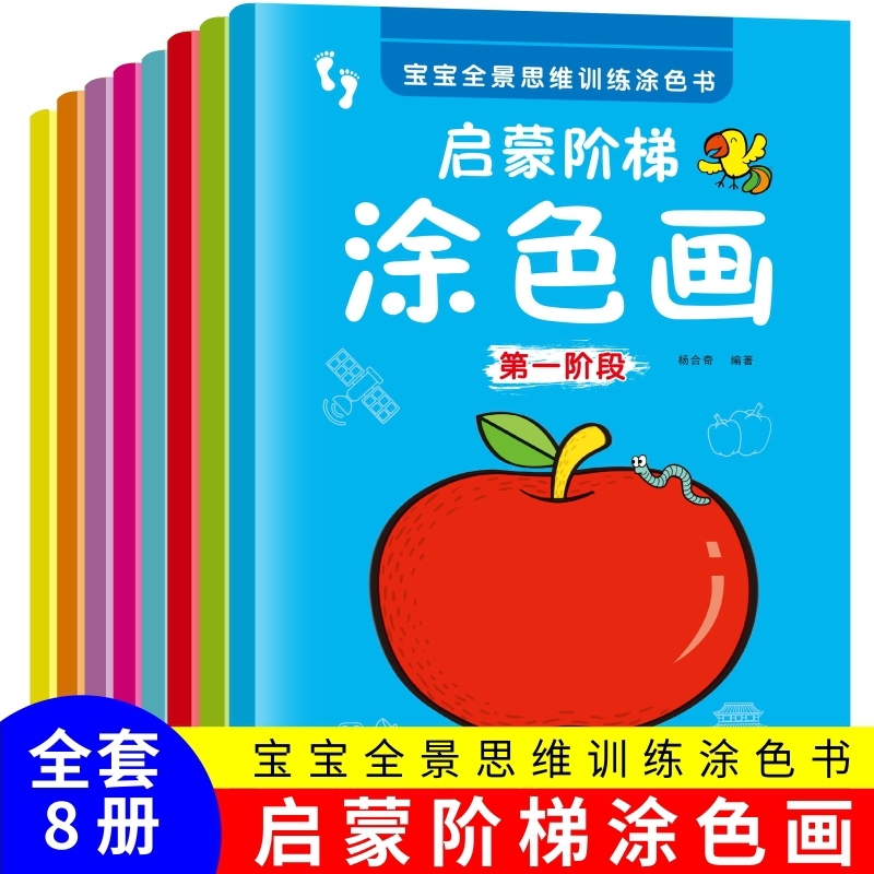 新阶梯涂色本2-3-4岁6幼儿园宝宝画画本图画本绘画启蒙涂鸦填色书