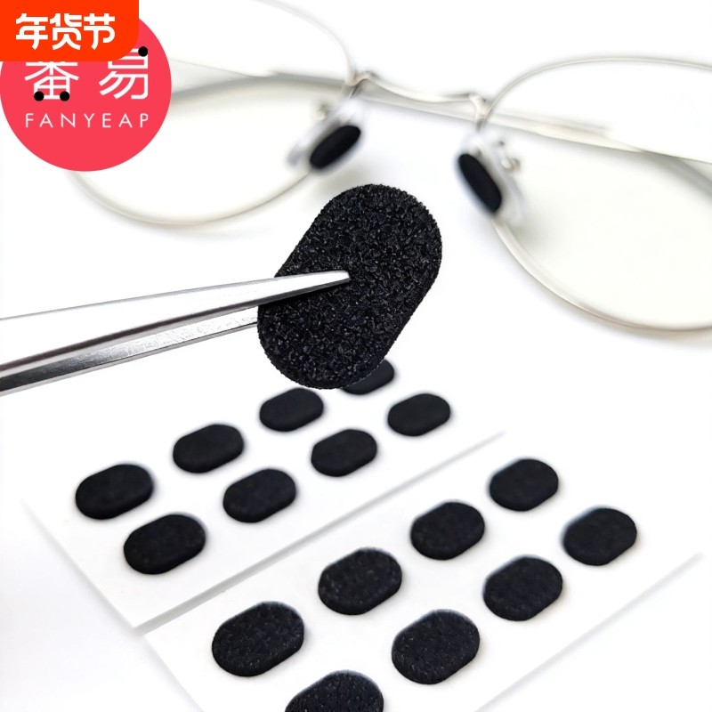 鼻托B1vo001-黑色椭圆款眼镜海绵防滑鼻托贴片眼镜鼻垫镜框配件,ZIPPO/瑞士军刀/眼镜,眼镜鼻托,淘宝优惠券,粉丝福利购,淘宝优惠卷