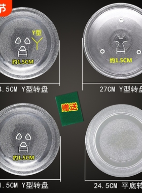 适用微波炉玻璃盘M1-L213B M1-211A转盘MM721NG1-PW托盘旋转
