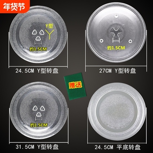 适用微波炉玻璃盘M1-L213B M1-211A转盘MM721NG1-PW托盘旋转