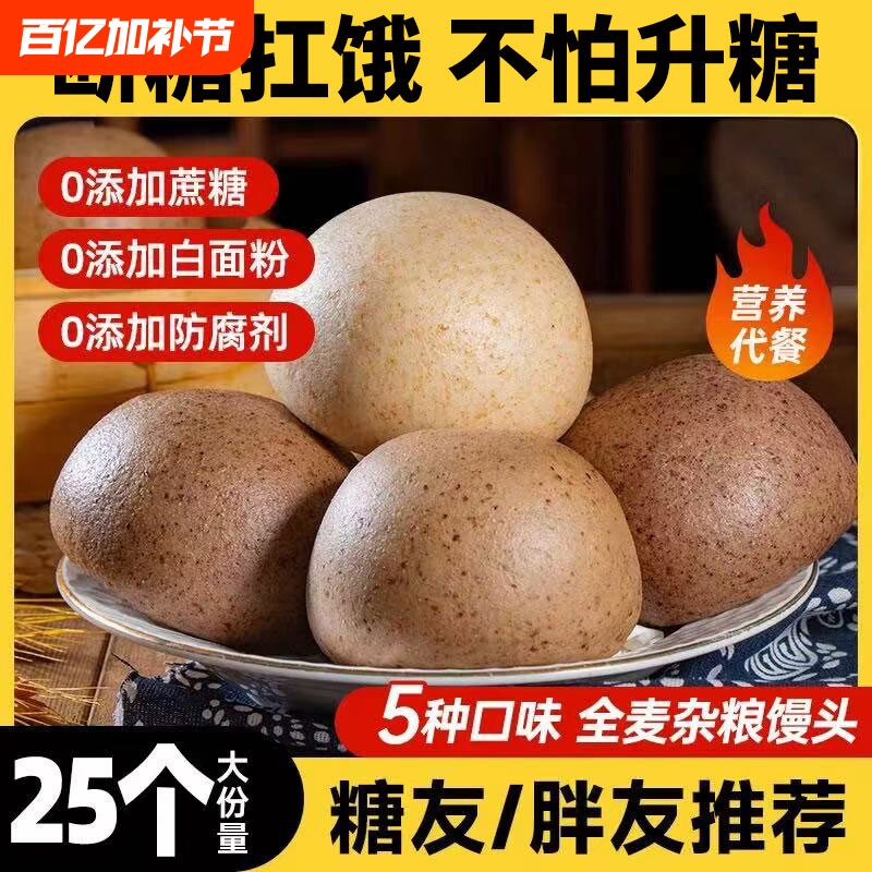 山东杂粮荞麦馒头纯手工全麦粗早餐控无糖精孕妇低脂主食黑米玉米