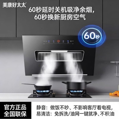 美康好太太抽油烟机侧吸式小型家用厨房烟机大吸力出租自清洗