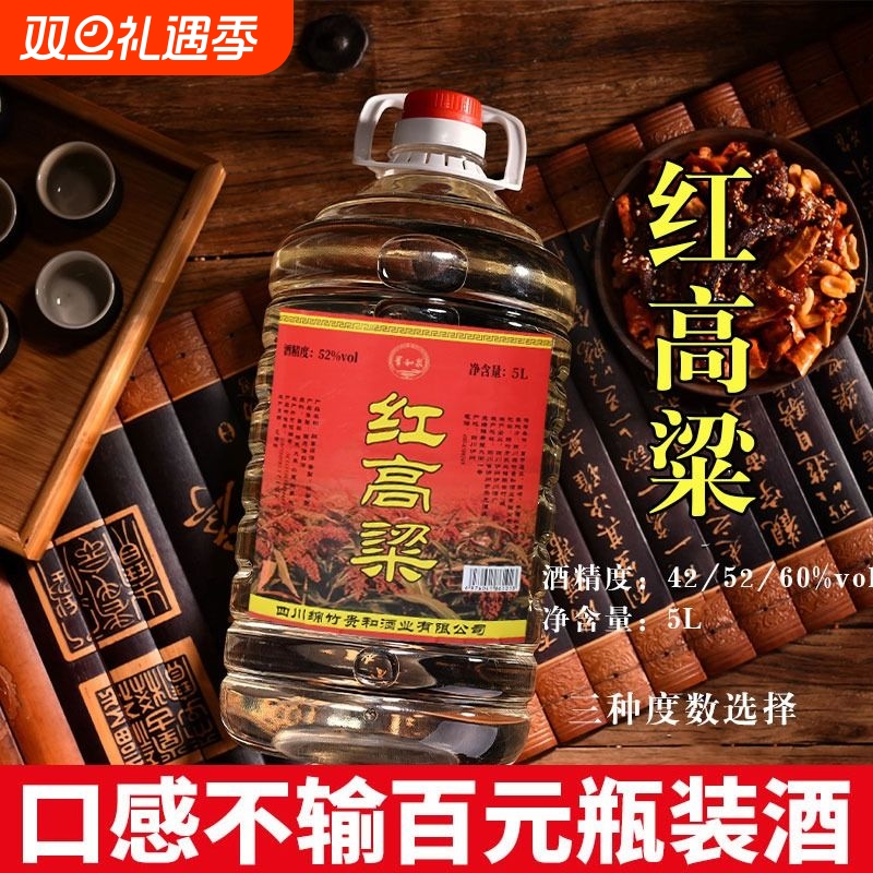 泸州红高粱52度浓香型白酒纯粮食60度5L约10斤桶装散装高度泡酒