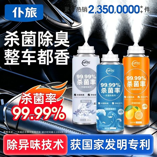 仆旅汽车车内除臭剂车用去除异味