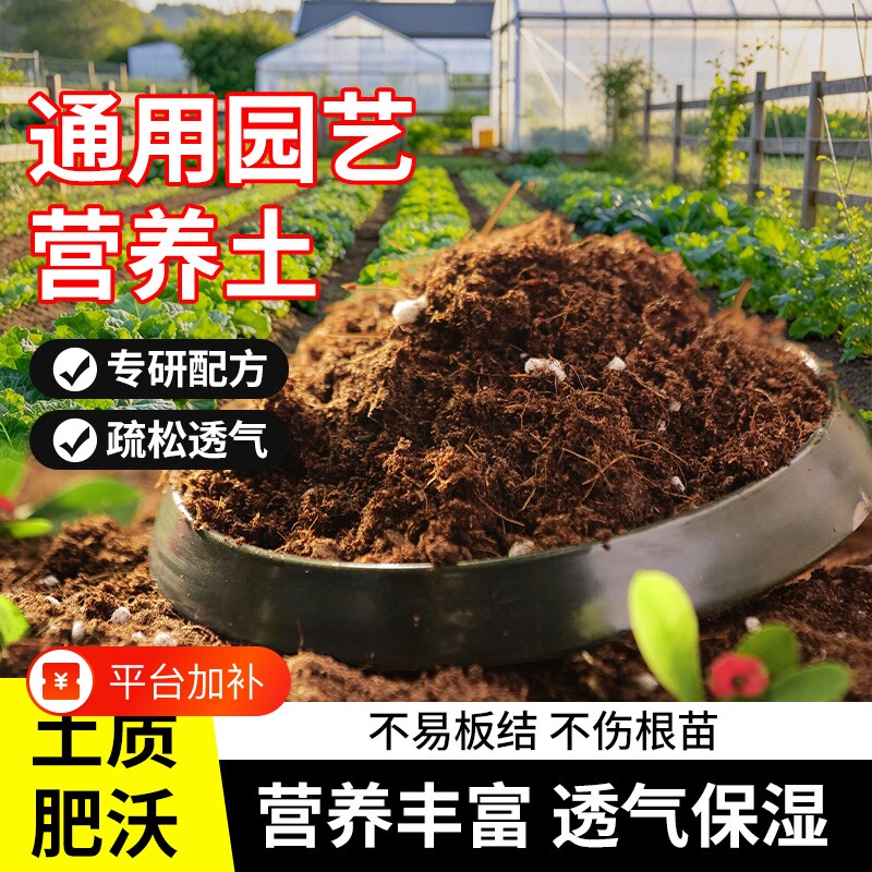 营养土通用型种菜种养花家用花土轻质土有机花泥土壤种植土泥炭土