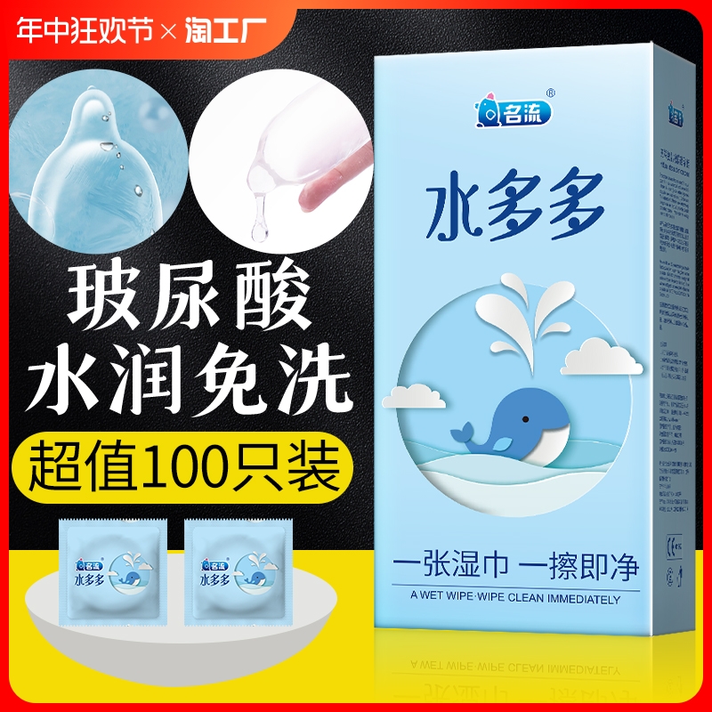 名流之夜水多多玻尿酸避孕套正品100只超薄0.01安全套旗舰店男用t