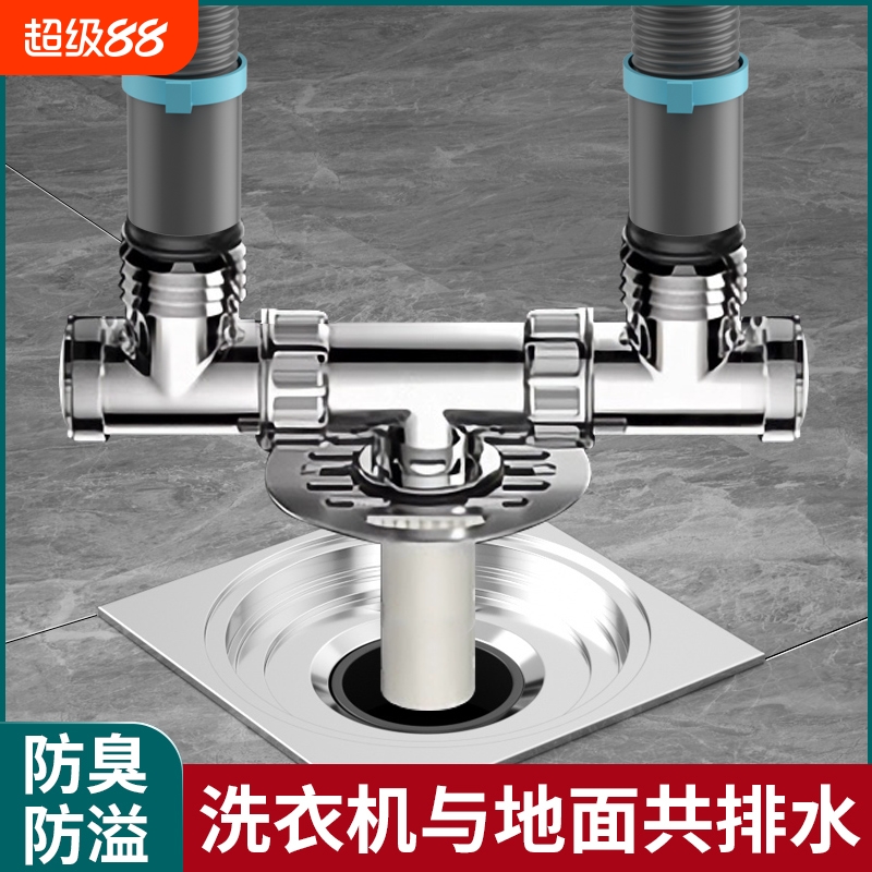 洗衣机下水管道地漏专用接头
