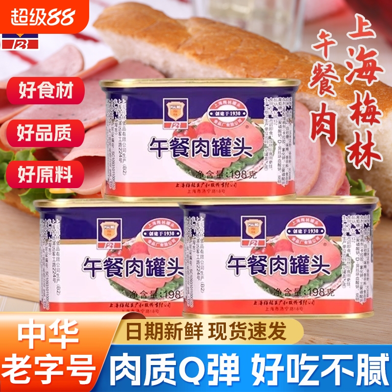 上海梅林午餐肉罐头198g*1罐