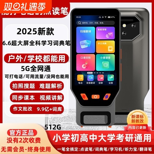 【2025新款】点读笔学习机词典笔