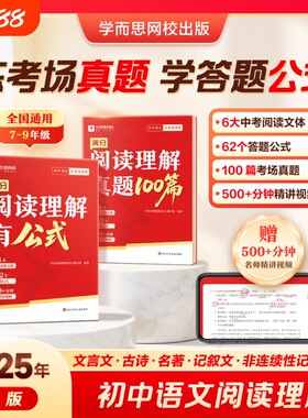 学而思新版初中语文阅读满分阅读理解有公式答题模板技巧专项训练中考h必刷题训练文言文网校视频名著记叙文解题考点总结考场历史