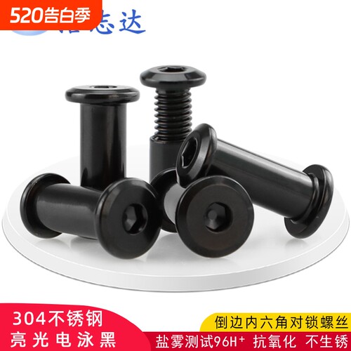 304不锈钢倒边内六角子母螺丝