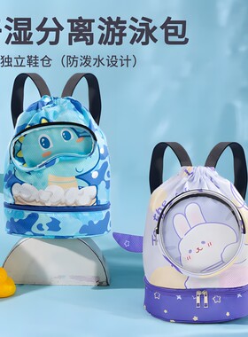 儿童游泳包干湿分离带镜仓鞋仓