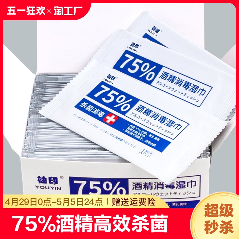 75%酒精高效杀菌独立包装方便携带