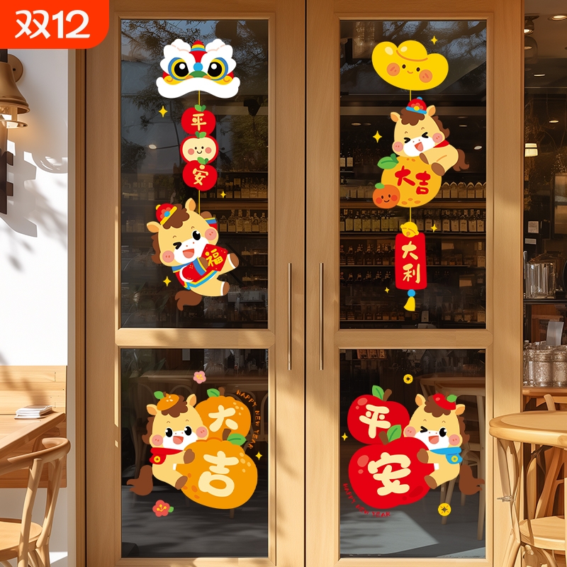 马年新年装饰静电玻璃门贴纸窗贴画窗户布置过年春节窗花2026新款