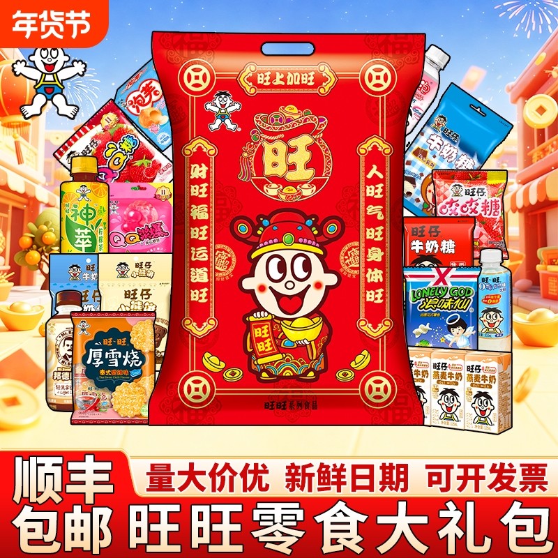 旺旺仔大礼包巨型罐桶豪华版休闲零食盒雪饼干2026马年货新春送人,零食/坚果/特产,膨化食品,淘宝优惠券,粉丝福利购,淘宝优惠卷