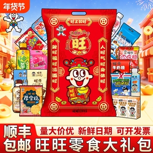 旺旺仔大礼包巨型罐桶豪华版休闲零食盒雪饼干2026马年货新春送人