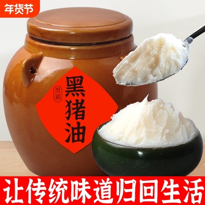 0添加黑猪油板油熬制土罐包装