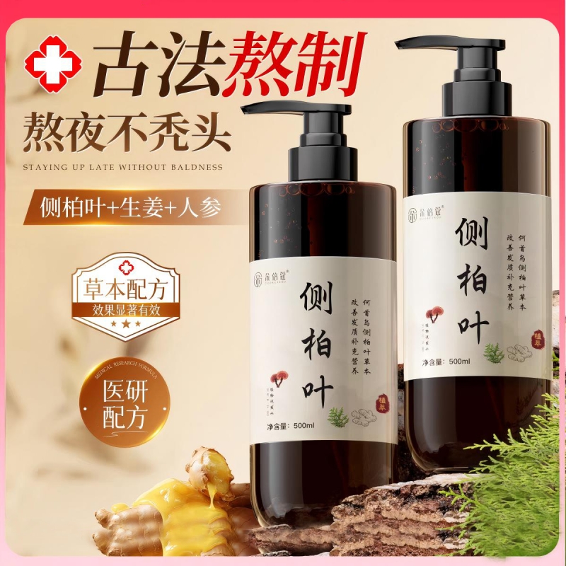 朵倍蔻防脱育发洗发水侧柏叶生姜密发正品控油蓬松去屑止痒洗头膏