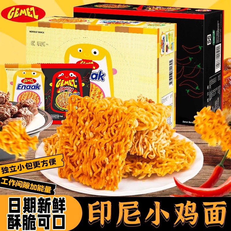GEMEZ印尼enaak小鸡面干脆面进口办公室解馋追剧零食小吃休闲食品