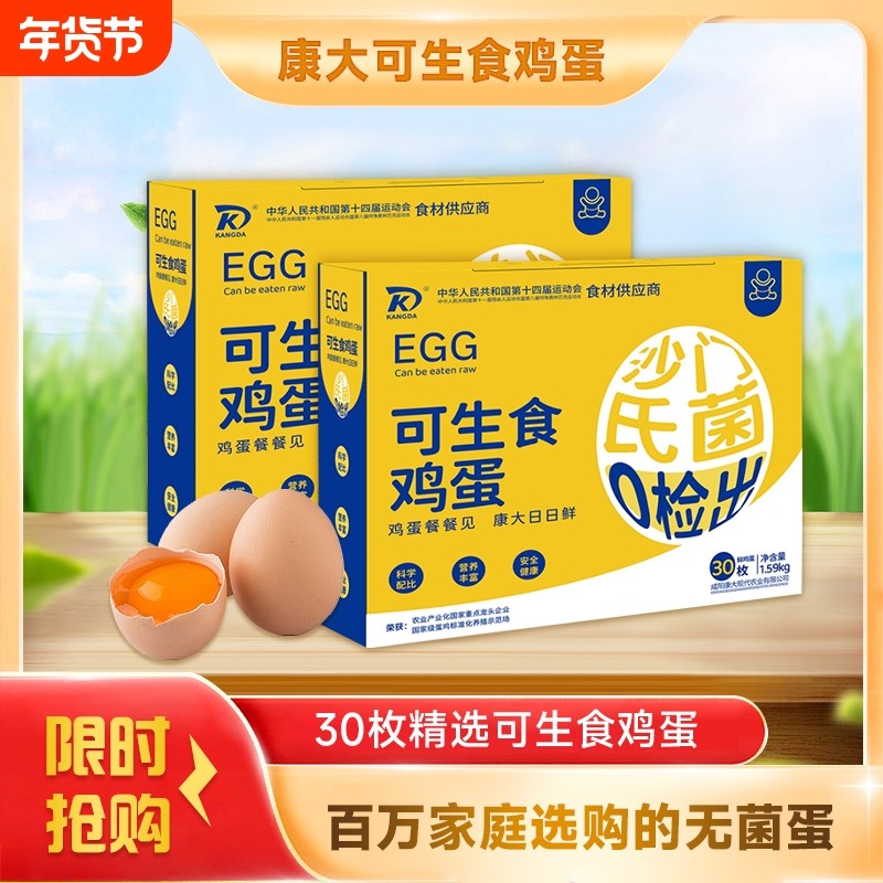康大可生食鸡蛋高品质营养无沙门氏菌30枚礼盒装0抗生素,水产肉类/新鲜蔬果/熟食,鸡蛋,淘宝优惠券,粉丝福利购,淘宝优惠卷