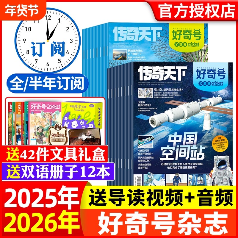 好奇号杂志2025年1-12月新【2026半年/全年订阅】6-12岁中小学青少年科学科普书籍万物博物阳光少年报好奇少年过刊2024-2021年打包,书籍/杂志/报纸,期刊杂志,淘宝优惠券,粉丝福利购,淘宝优惠卷