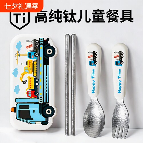 【纯钛强抗菌】轻便钛儿童餐具