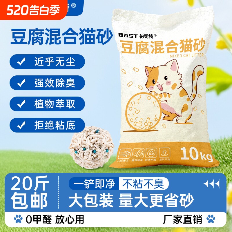 20斤豆腐猫砂除臭爪奶香味混合猫砂膨润土批发特价40斤无尘植物