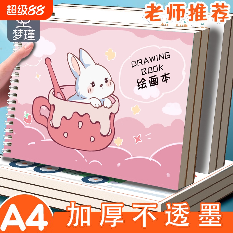 梦瑾图画本画画本源头厂家直销