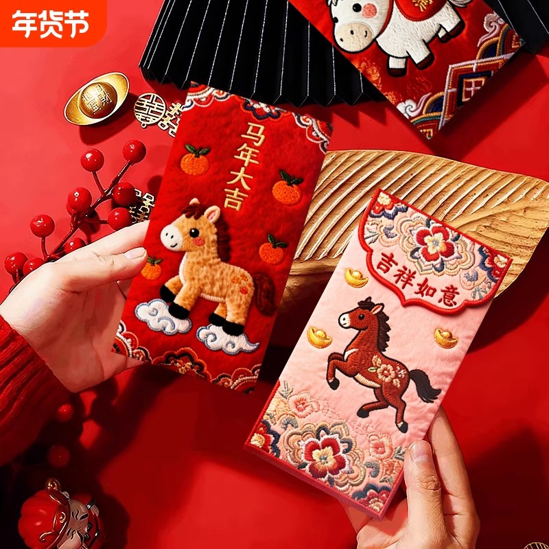 抖音爆款2026马年仿刺绣卡通红包春节过年创意压岁拜年利是封毛绒,节庆用品/礼品,红包/利是封,淘宝优惠券,粉丝福利购,淘宝优惠卷
