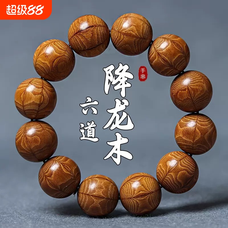 精品六道木手串老料满纹降龙木念珠佛珠葫芦运转文玩木珠手链男女