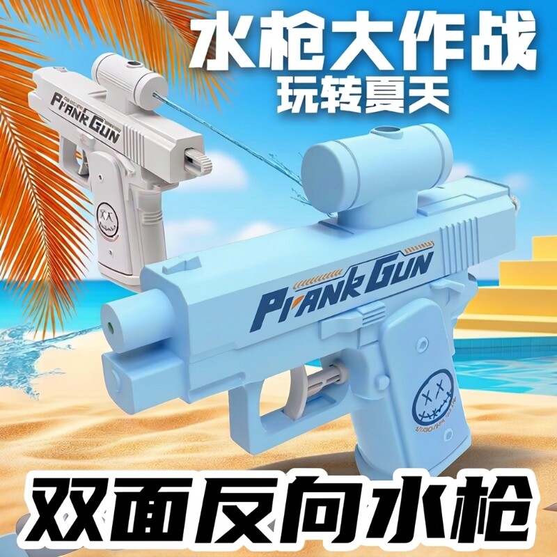 双面整蛊水枪玩具男孩2026年火爆网红解压恶搞稀奇古怪小玩意儿童