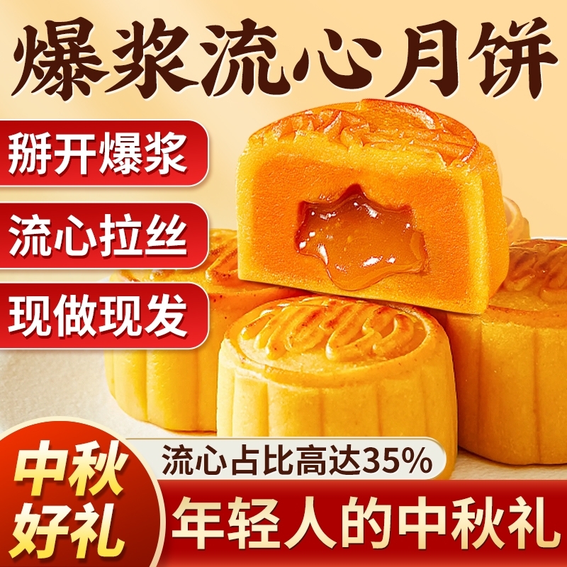奶黄巧克力流心月饼蛋黄广式蛋黄冰皮中秋节2025新款礼盒批发整箱
