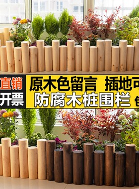 防腐木栅栏护栏户外花园围栏庭院室内篱笆阳台装饰小木桩布置木头
