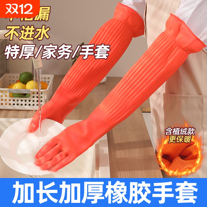 【特厚加绒】加长秋冬家务手套
