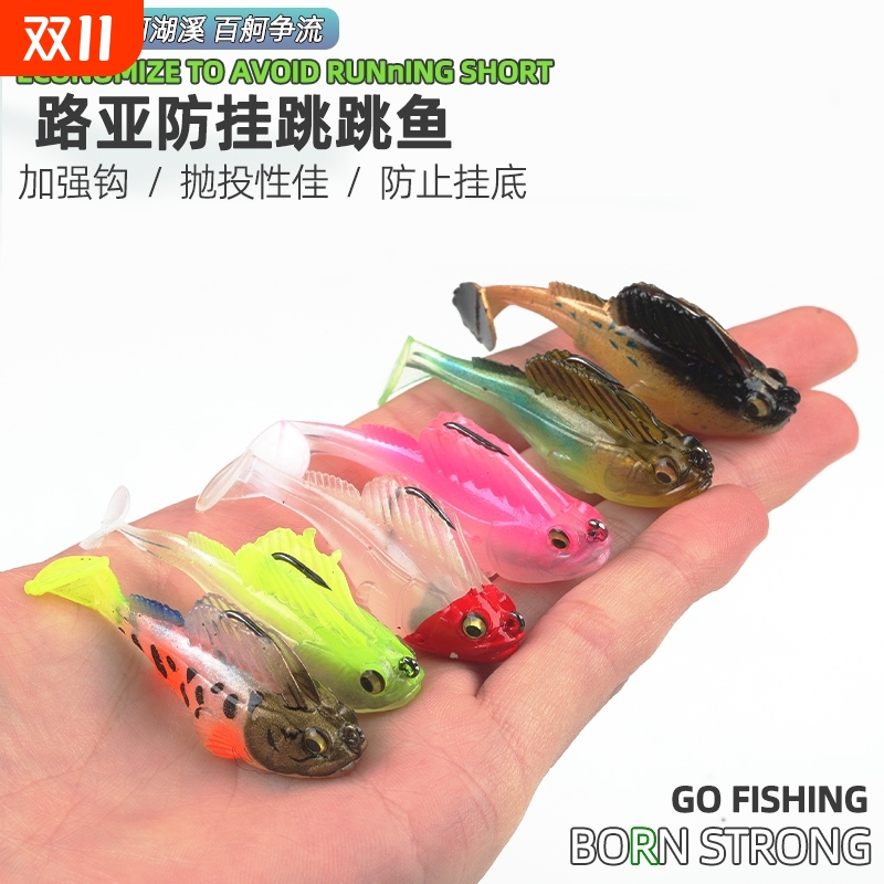 包铅跳跳鱼软饵防挂底路亚饵 T尾软饵防挂底软鱼饵鳜鱼翘嘴路亚饵