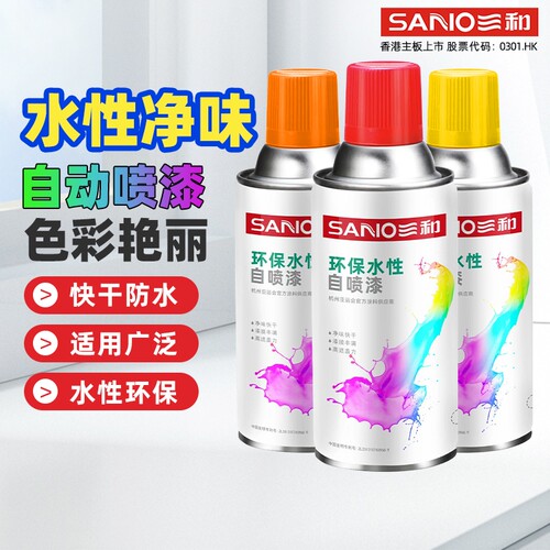 三和水性自喷漆环保修补漆