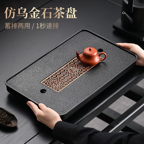 仿乌金石蓄排茶盘|超4000次加购