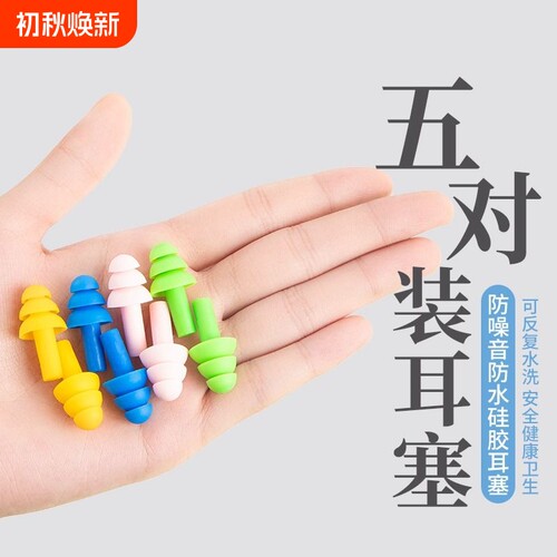 硅胶游泳耳塞鼻夹静音防水