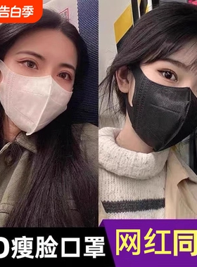 口罩3d立体女高颜值2025新款一次性黑白色防晒男潮款夏季薄款透气
