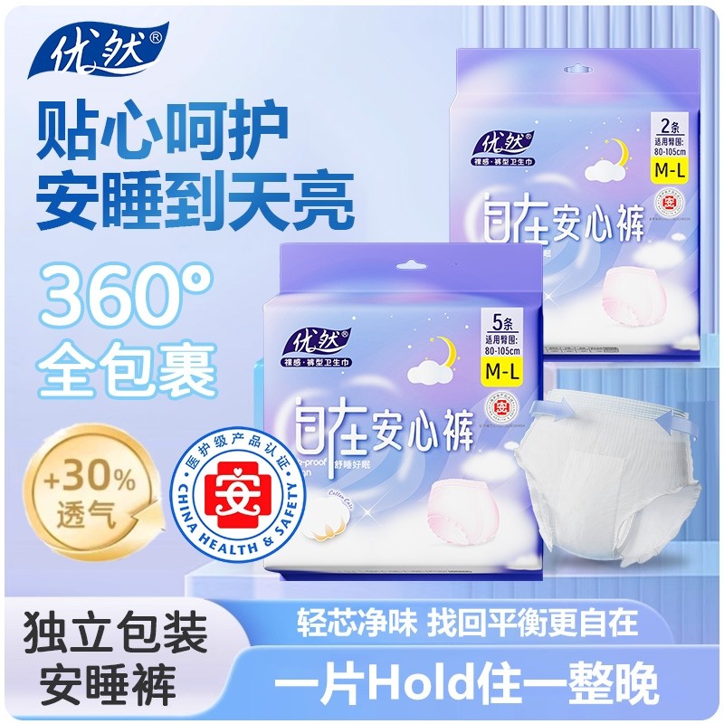 医护级夜用安睡裤姨妈裤安心裤安全裤女大姨妈防漏生理裤姨妈期
