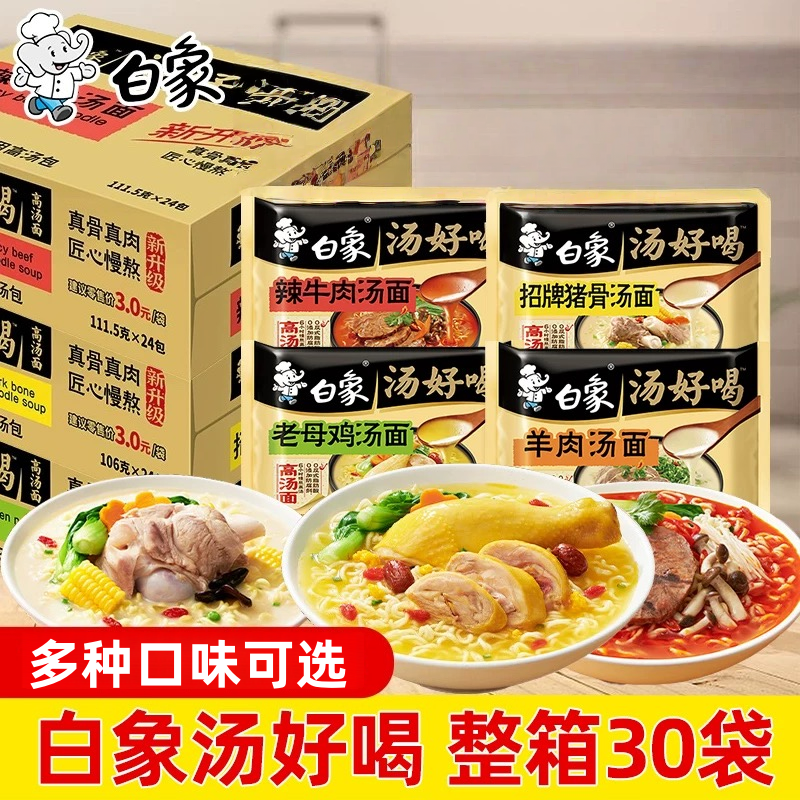 白象汤好喝老母鸡汤面方便面多口味泡面袋装系列夜宵速食泡面